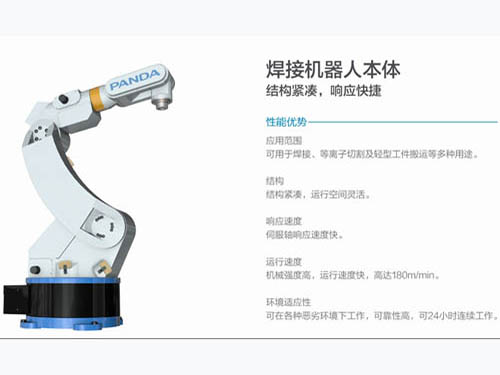 機器人焊接