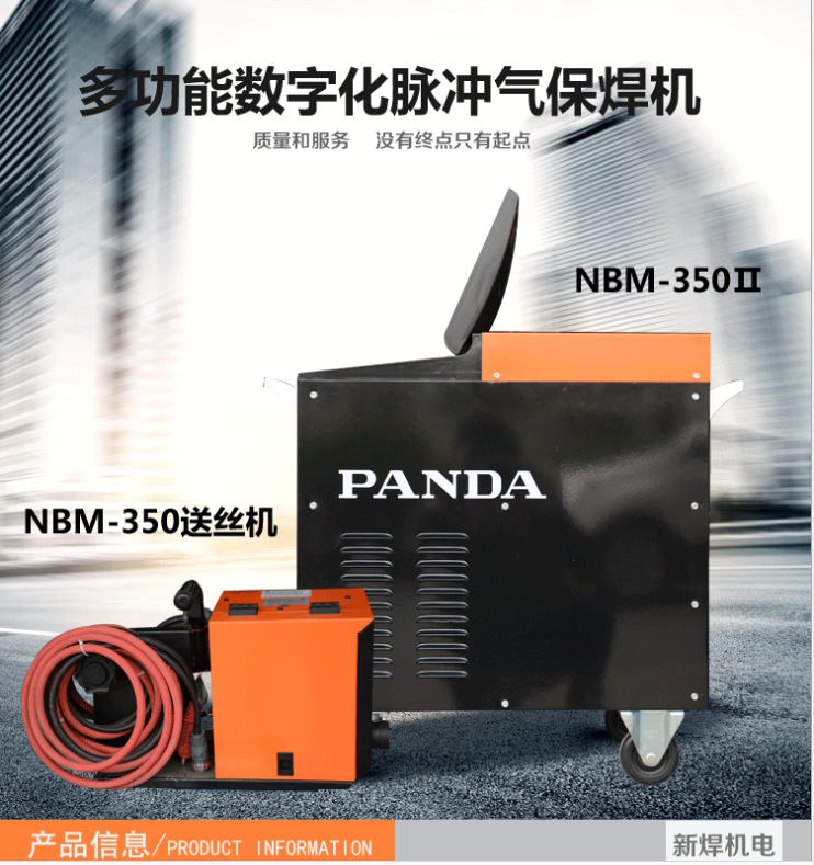 南京熊貓（不銹鋼 鋁焊機）